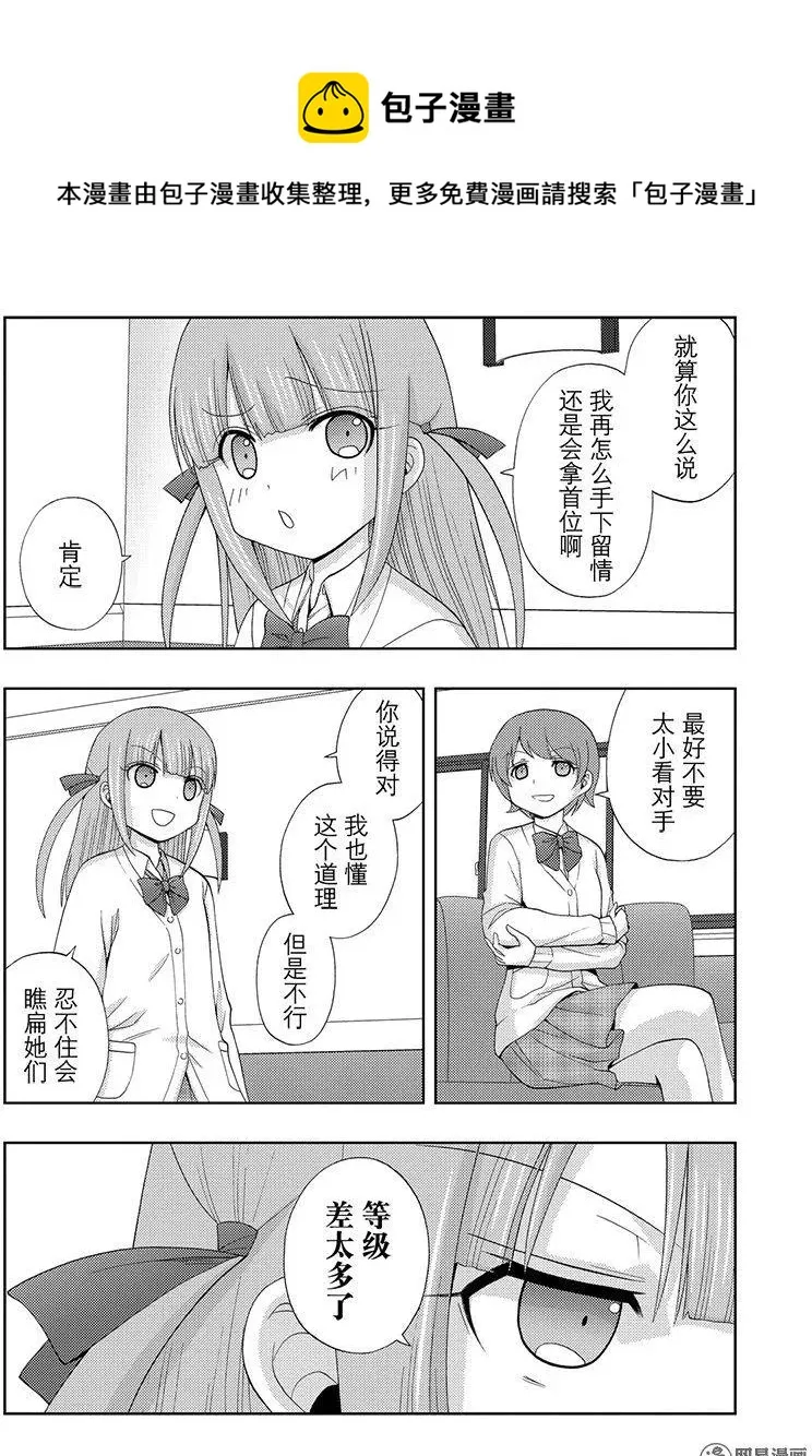 第51话 劲敌 第15页