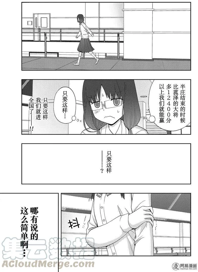 第51话 劲敌 第16页
