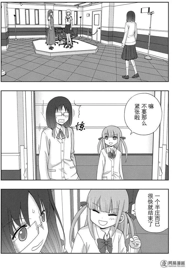 第51话 劲敌 第17页