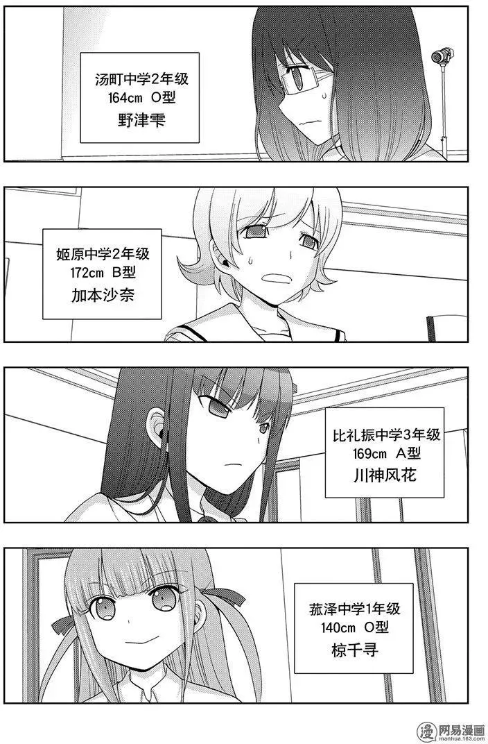 第51话 劲敌 第20页
