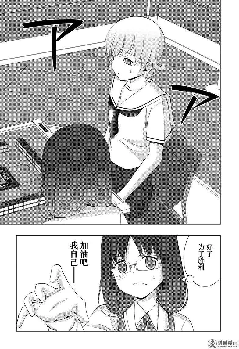 第51话 劲敌 第21页