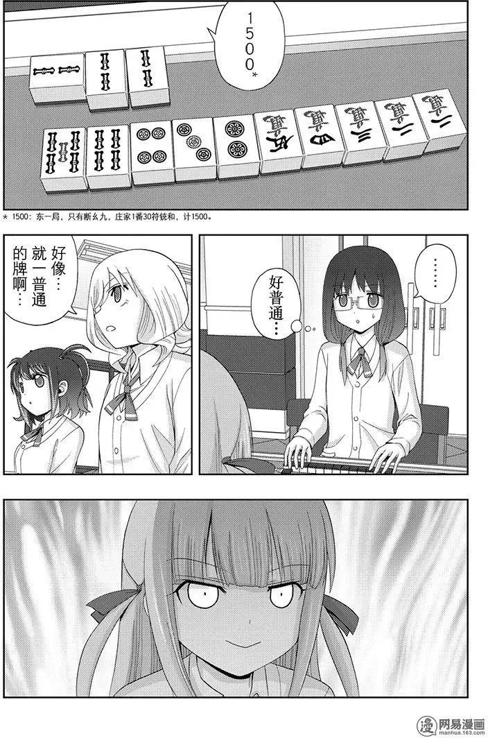 第51话 劲敌 第26页