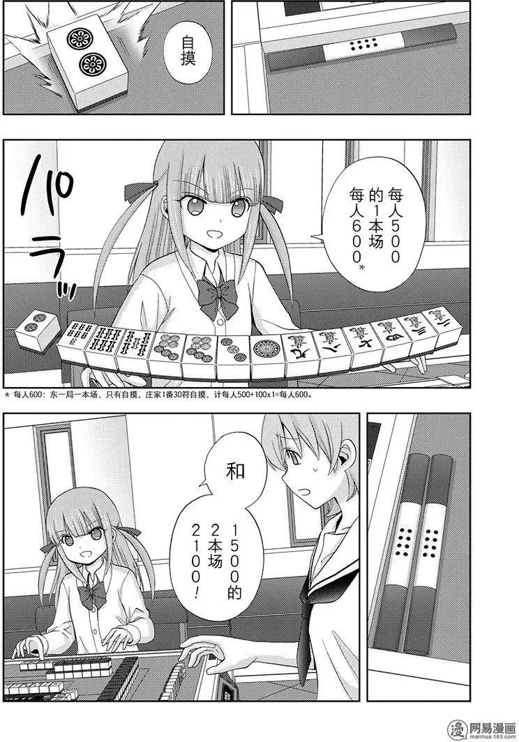 第51话 劲敌 第27页