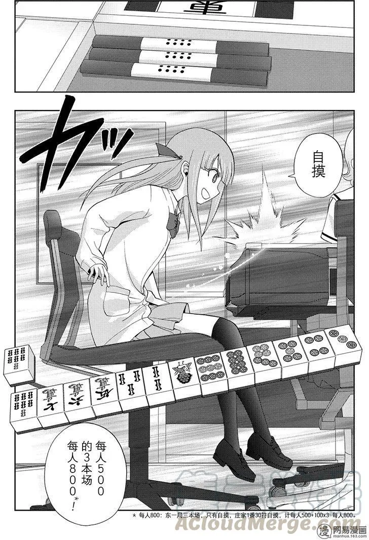 第51话 劲敌 第28页