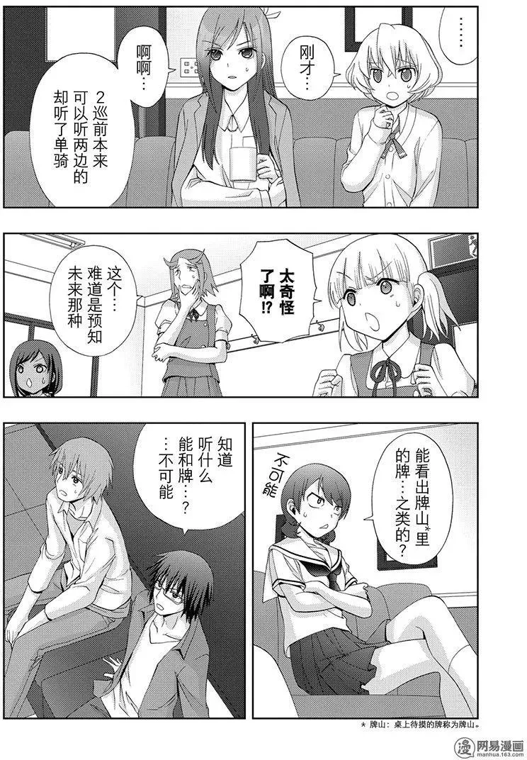 第51话 劲敌 第29页
