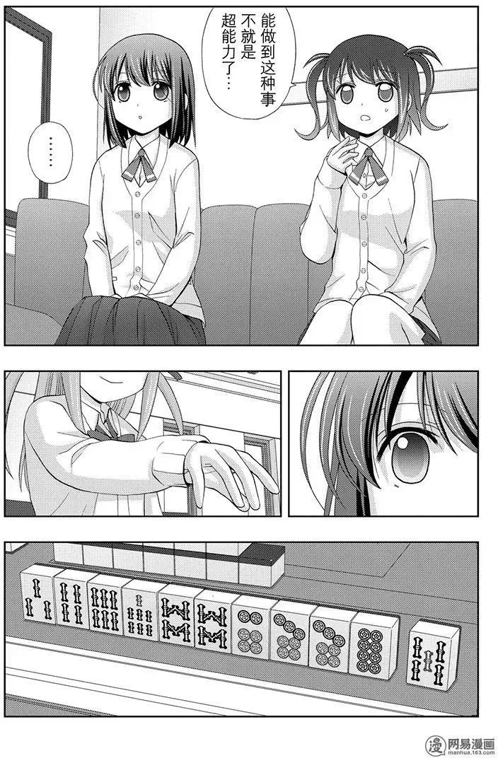 第51话 劲敌 第30页