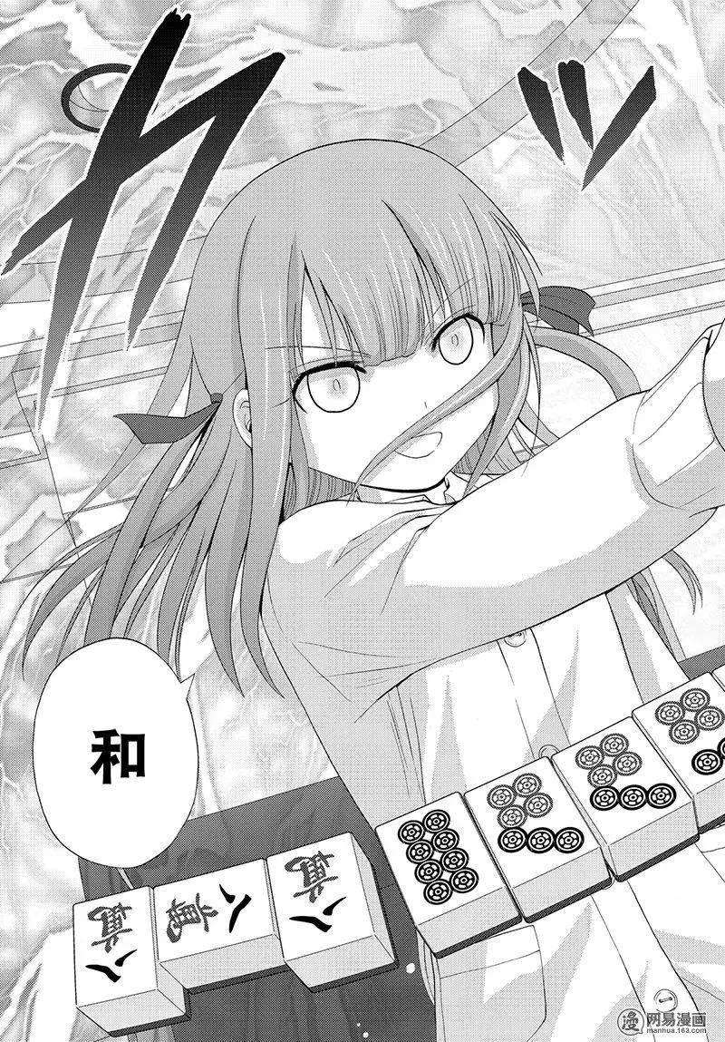 第51话 劲敌 第32页