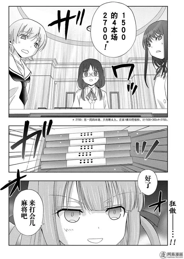 第51话 劲敌 第33页