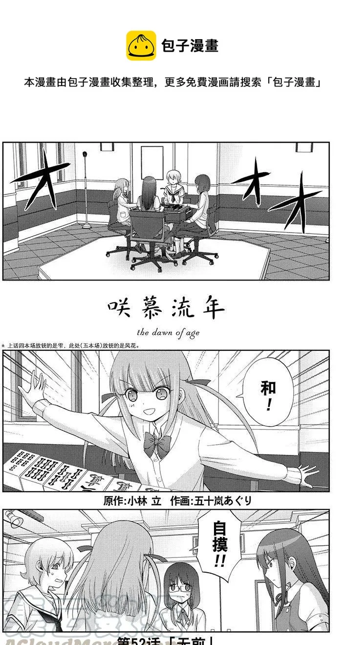 第52话 无前 第1页