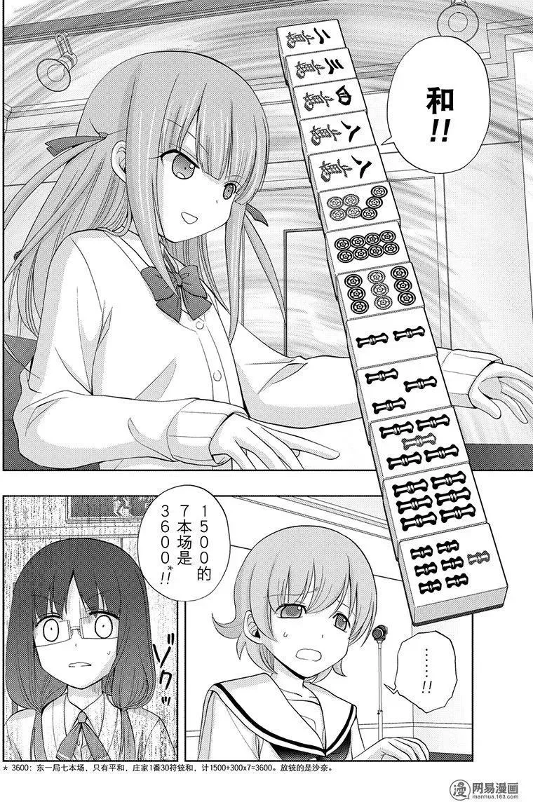 第52话 无前 第2页