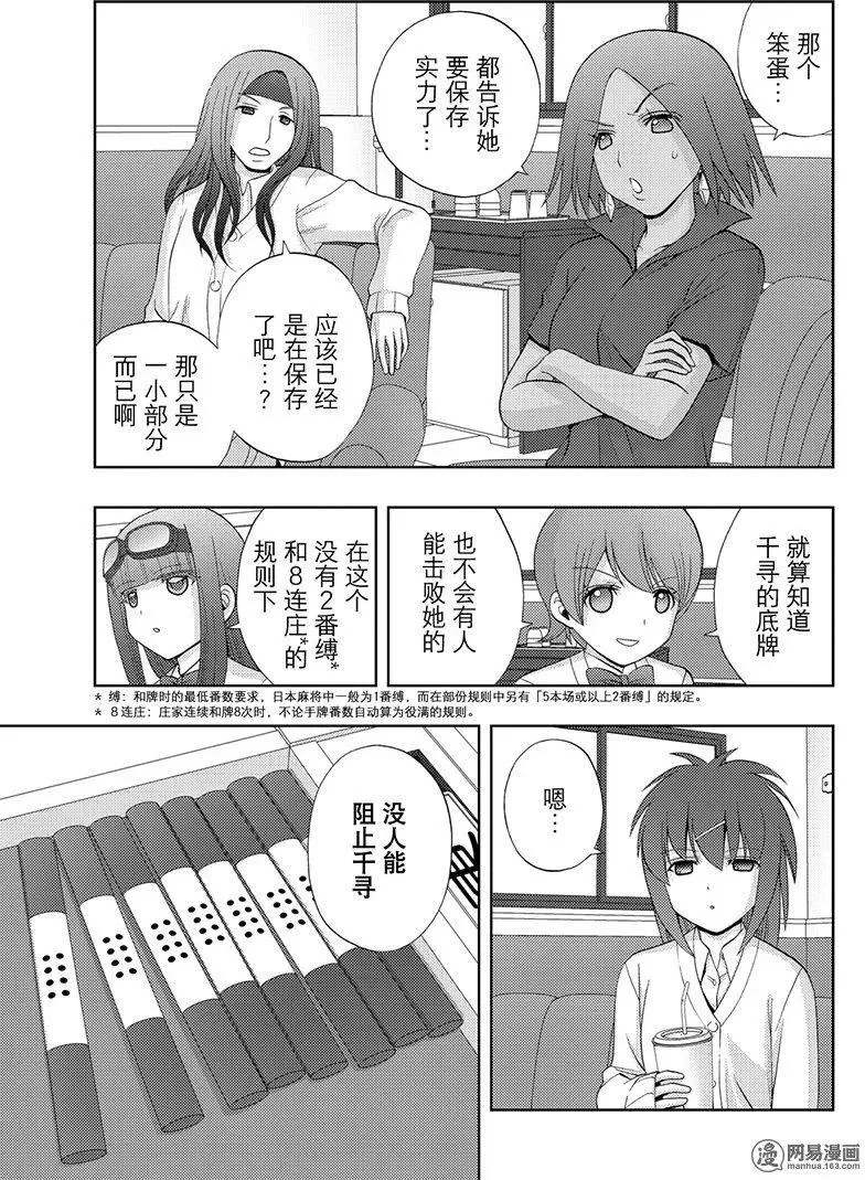 第52话 无前 第3页