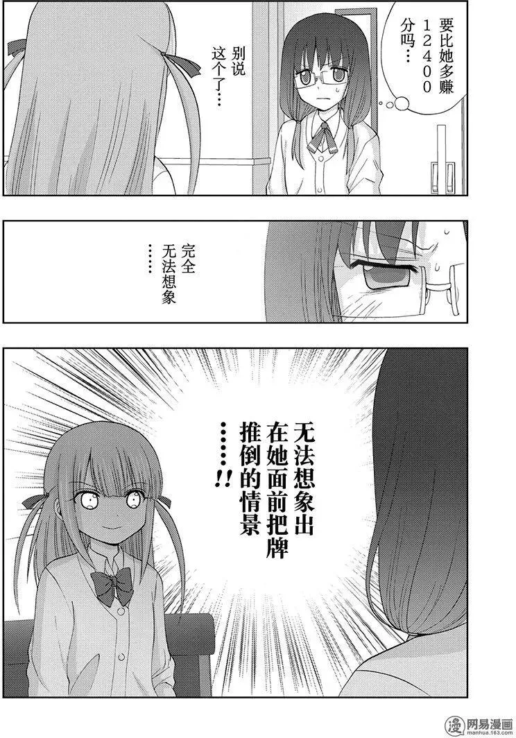 第52话 无前 第6页