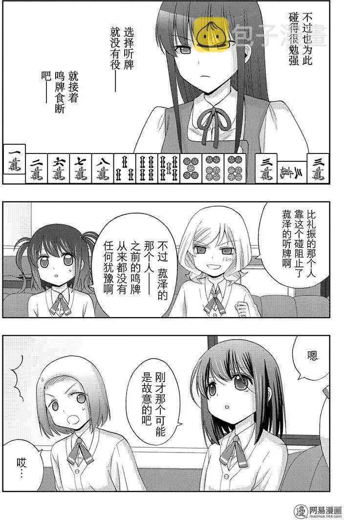 第52话 无前 第11页