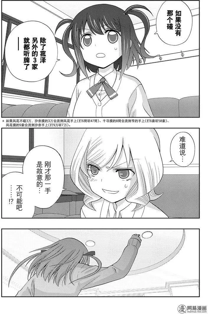 第52话 无前 第15页