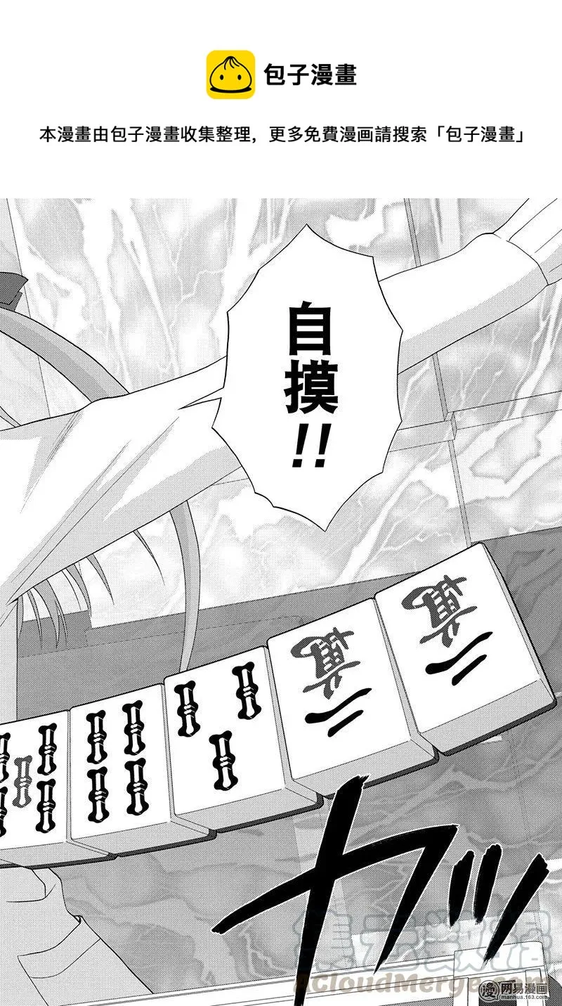 第52话 无前 第16页