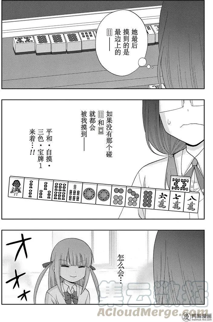 第52话 无前 第19页