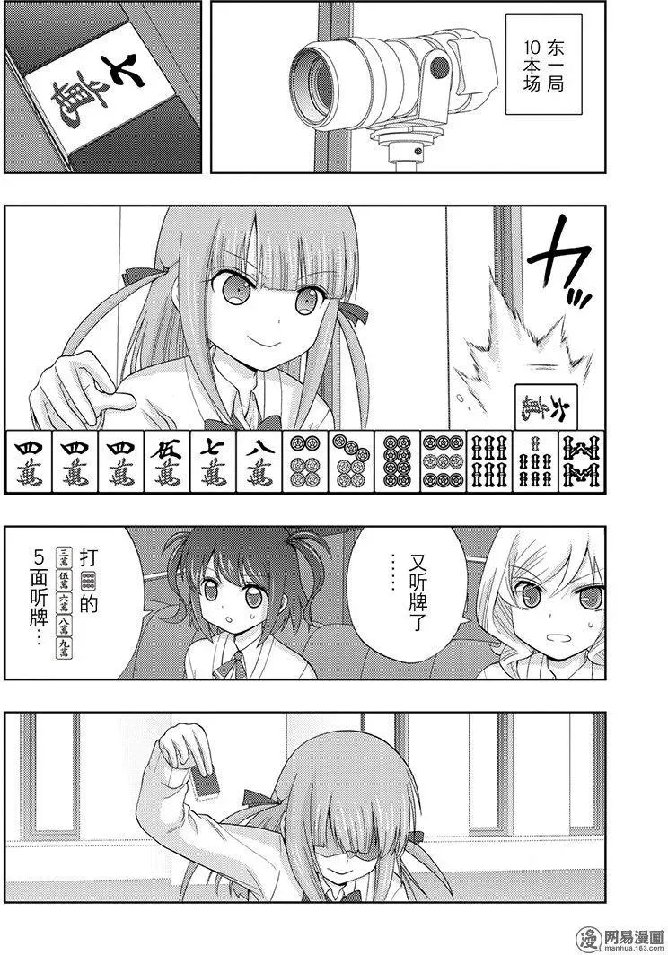 第52话 无前 第20页