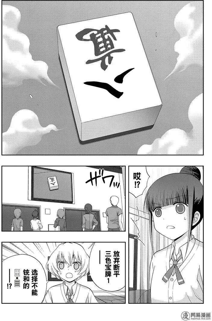第52话 无前 第21页