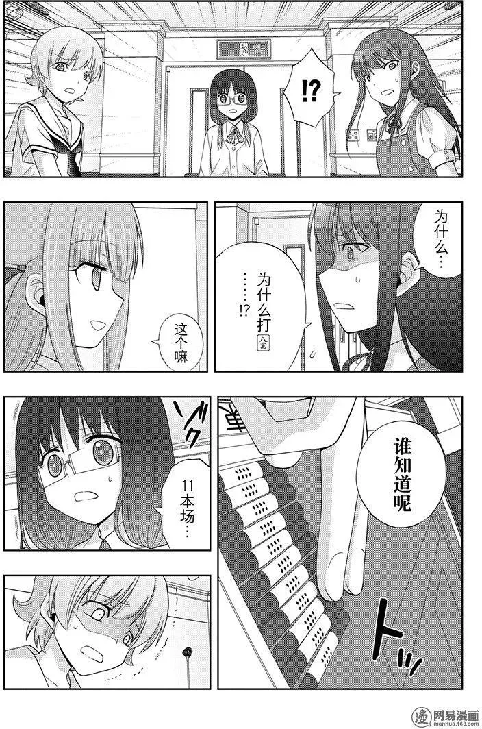 第52话 无前 第23页