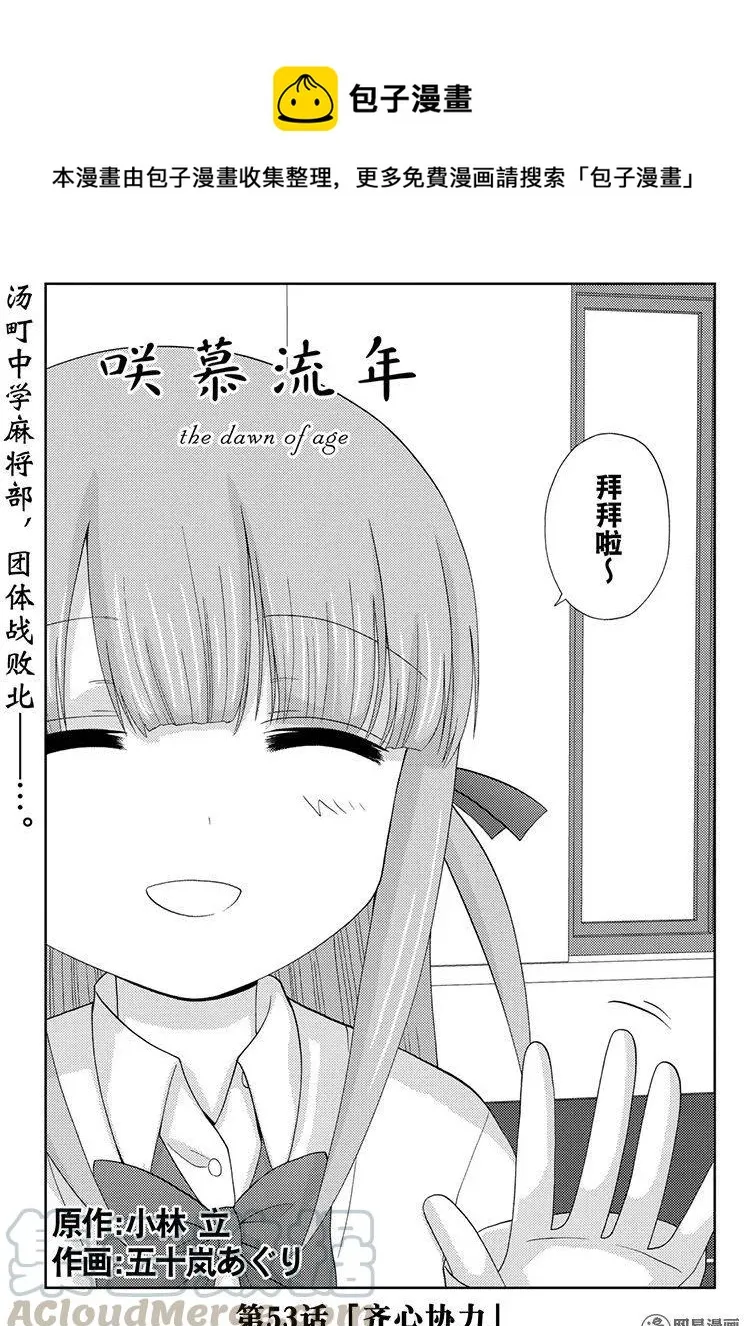 第53话 齐心协力 第1页