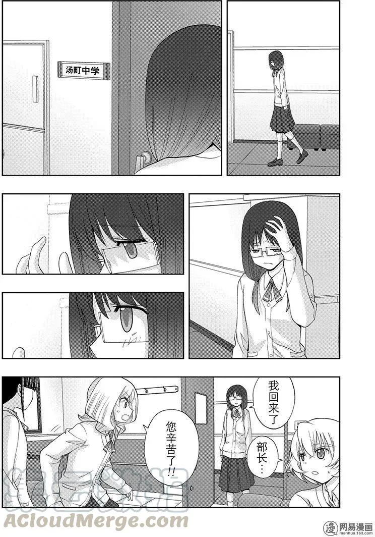 第53话 齐心协力 第4页