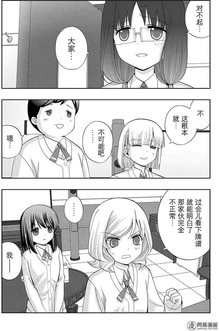 第53话 齐心协力 第5页