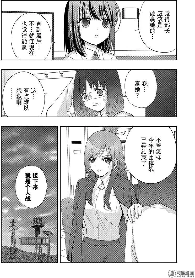 第53话 齐心协力 第6页
