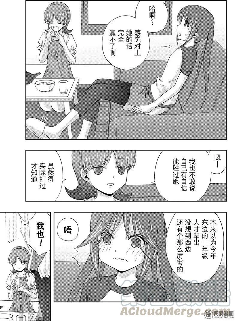 第53话 齐心协力 第7页
