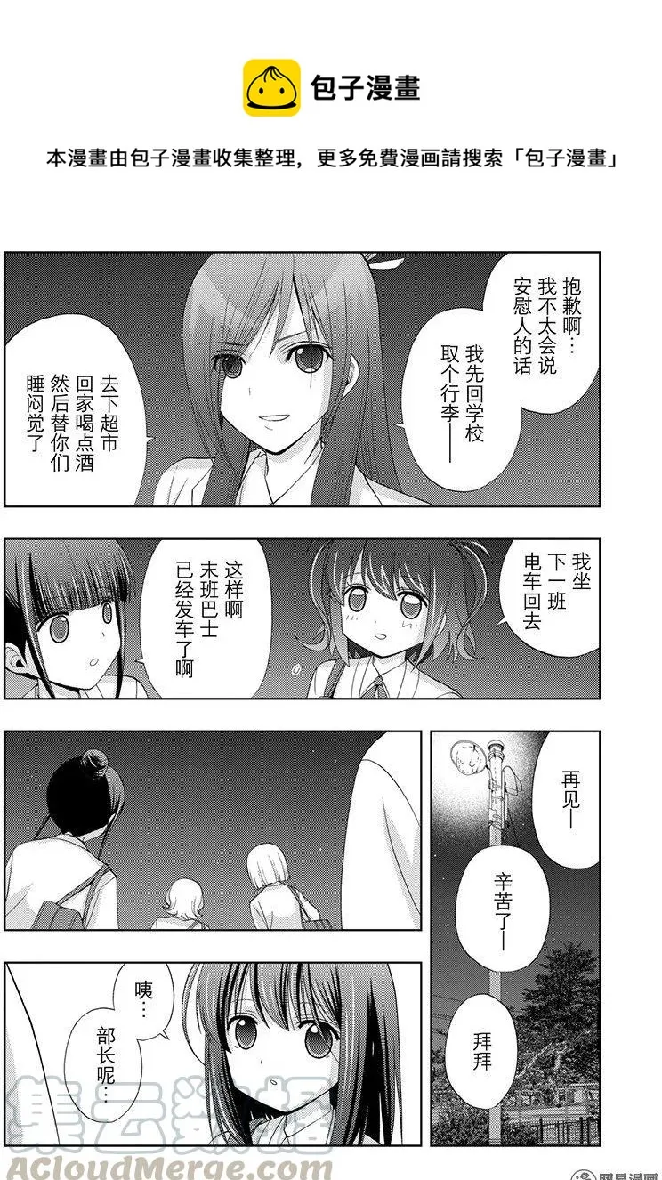 第53话 齐心协力 第10页