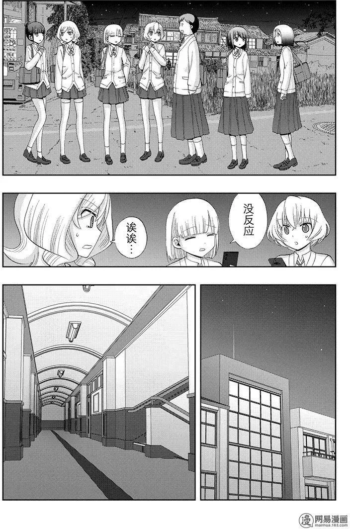 第53话 齐心协力 第11页