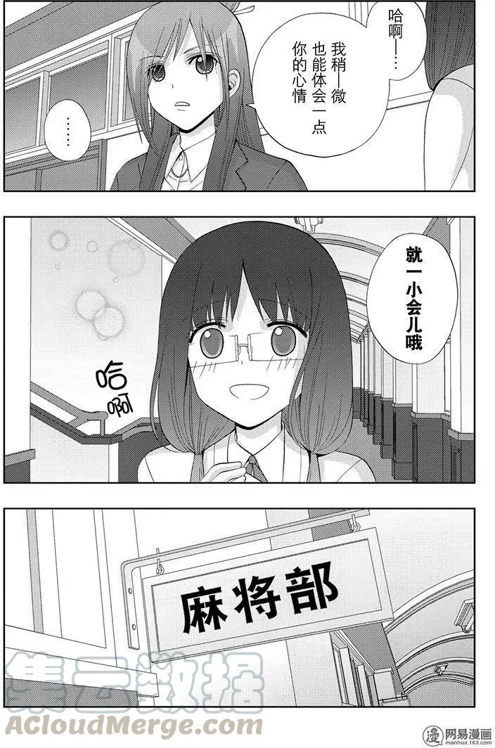 第53话 齐心协力 第13页