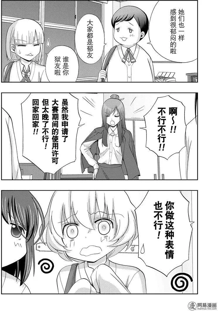 第53话 齐心协力 第18页