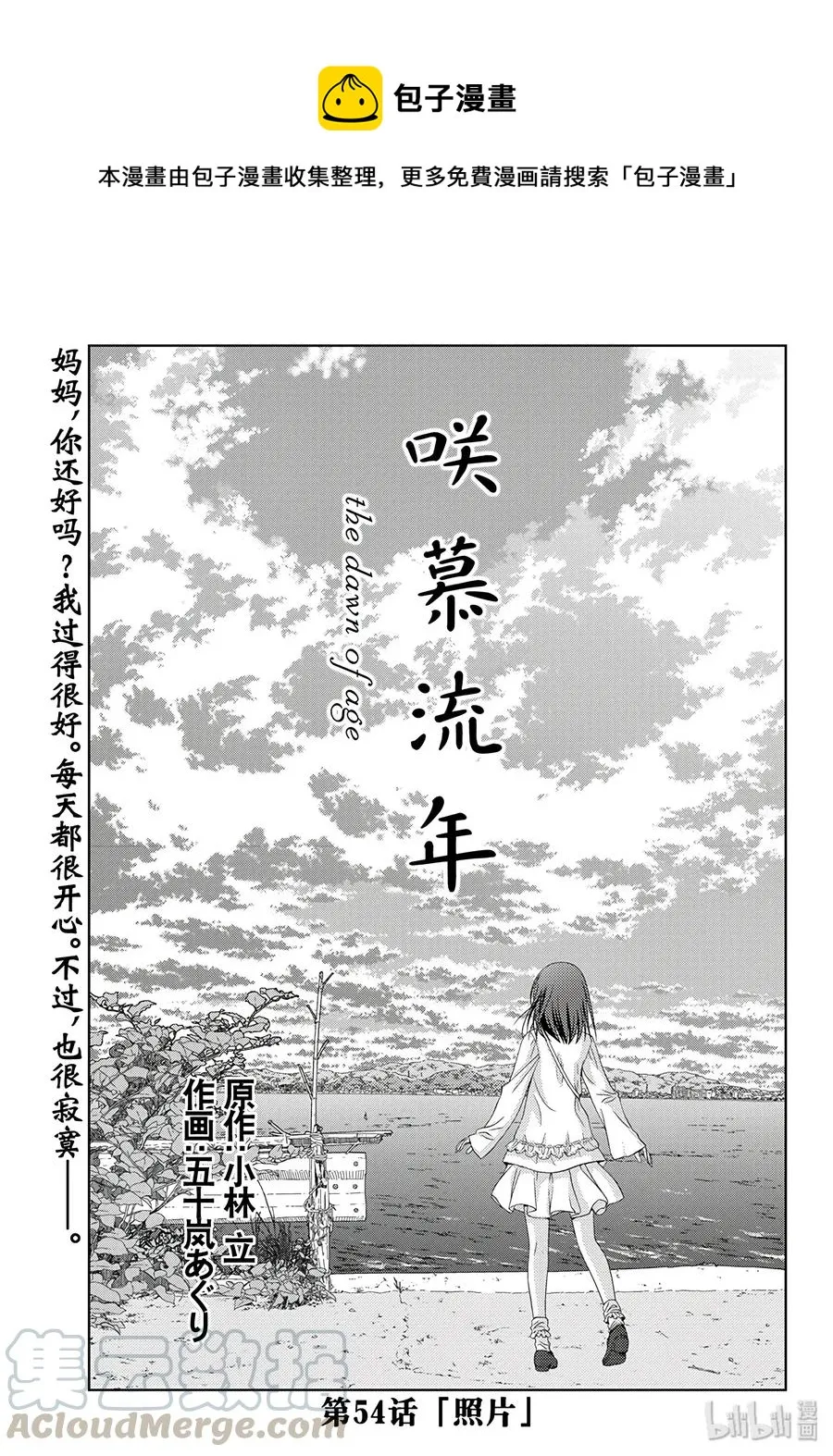 第54话 照片 第1页