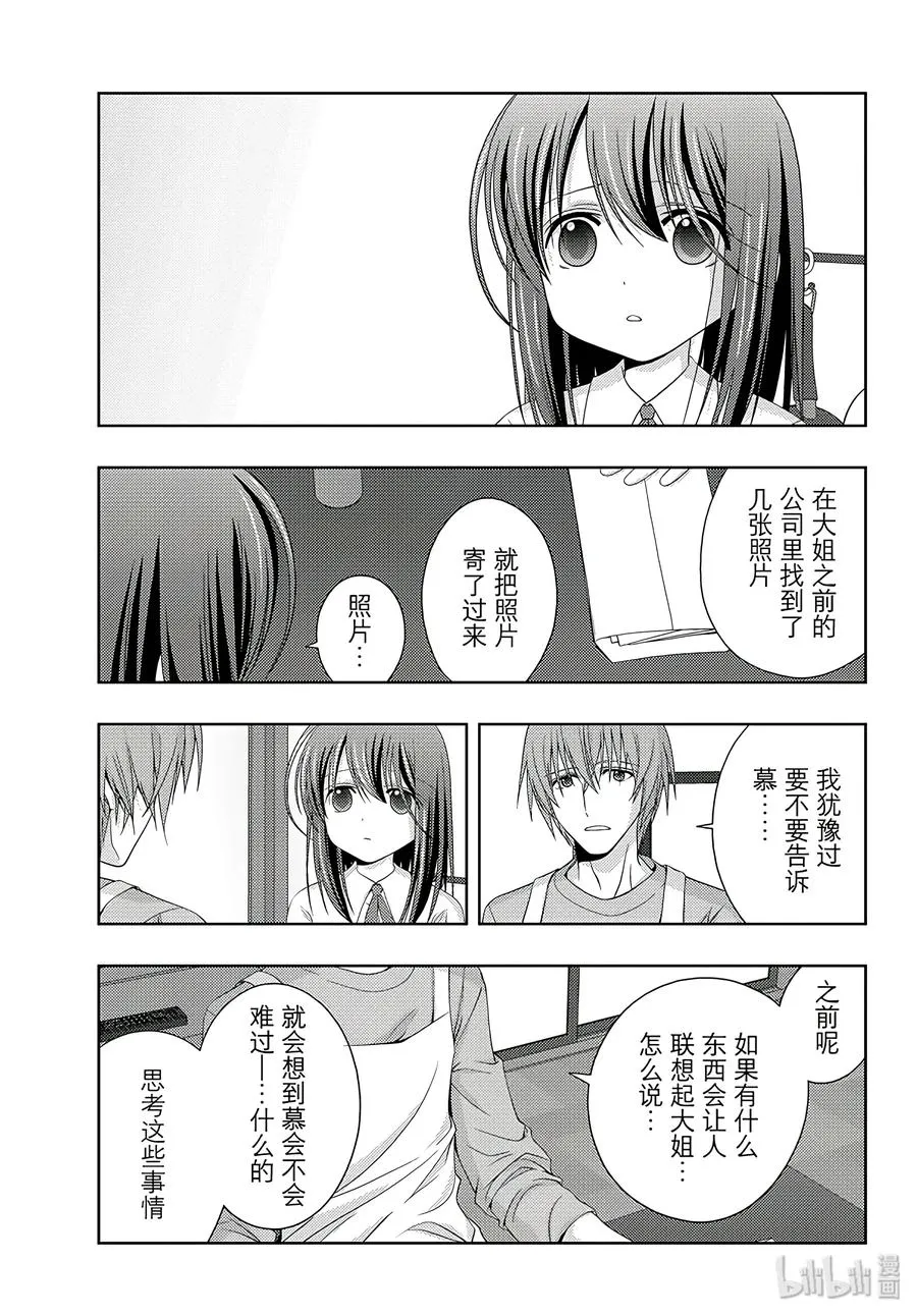 第54话 照片 第5页