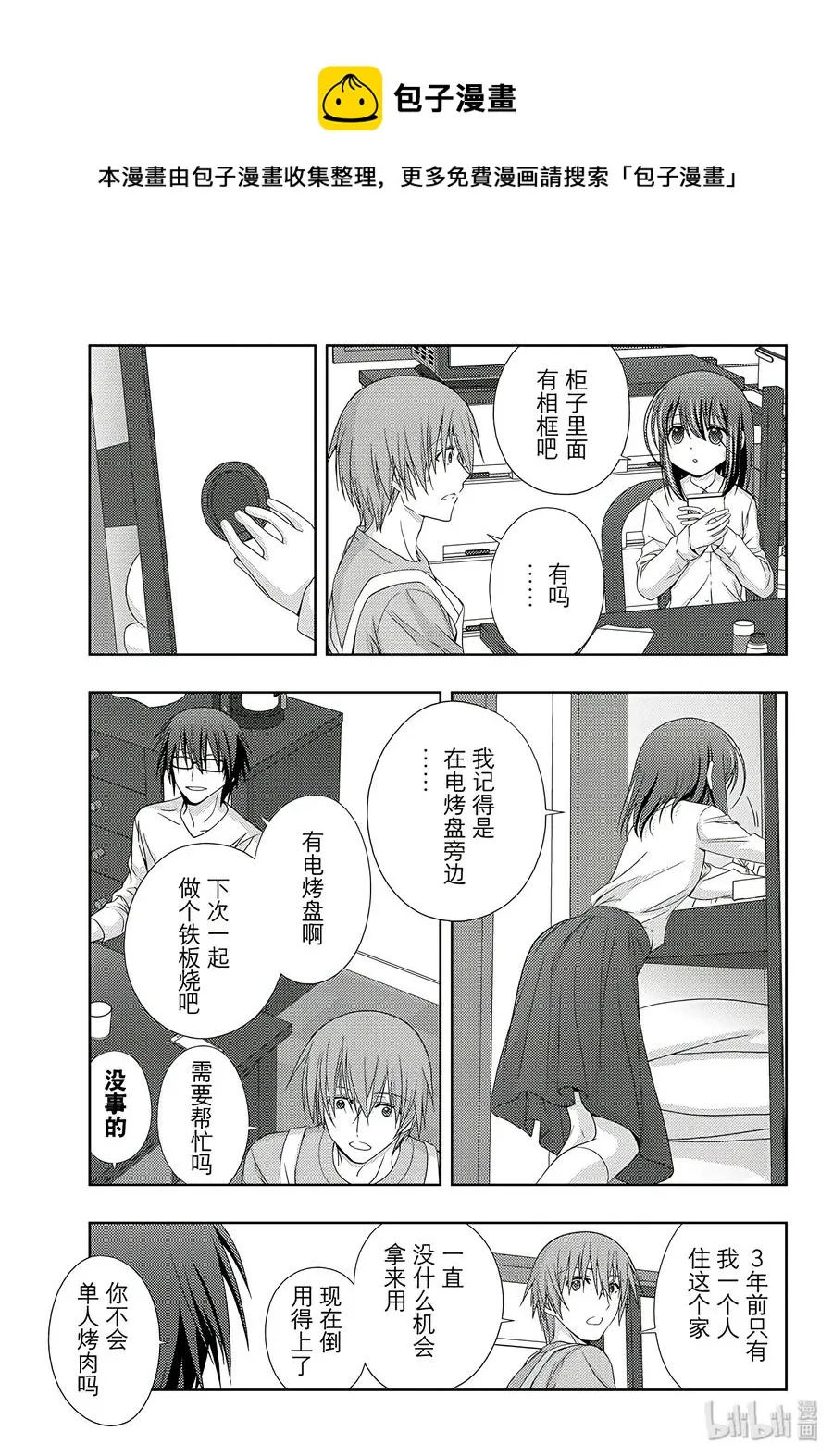 第54话 照片 第9页