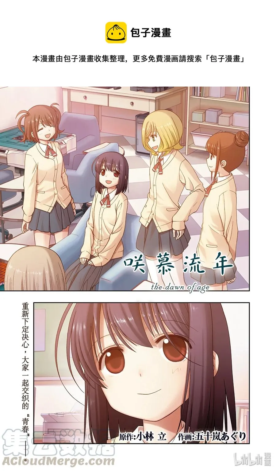 第55话 急追 第1页