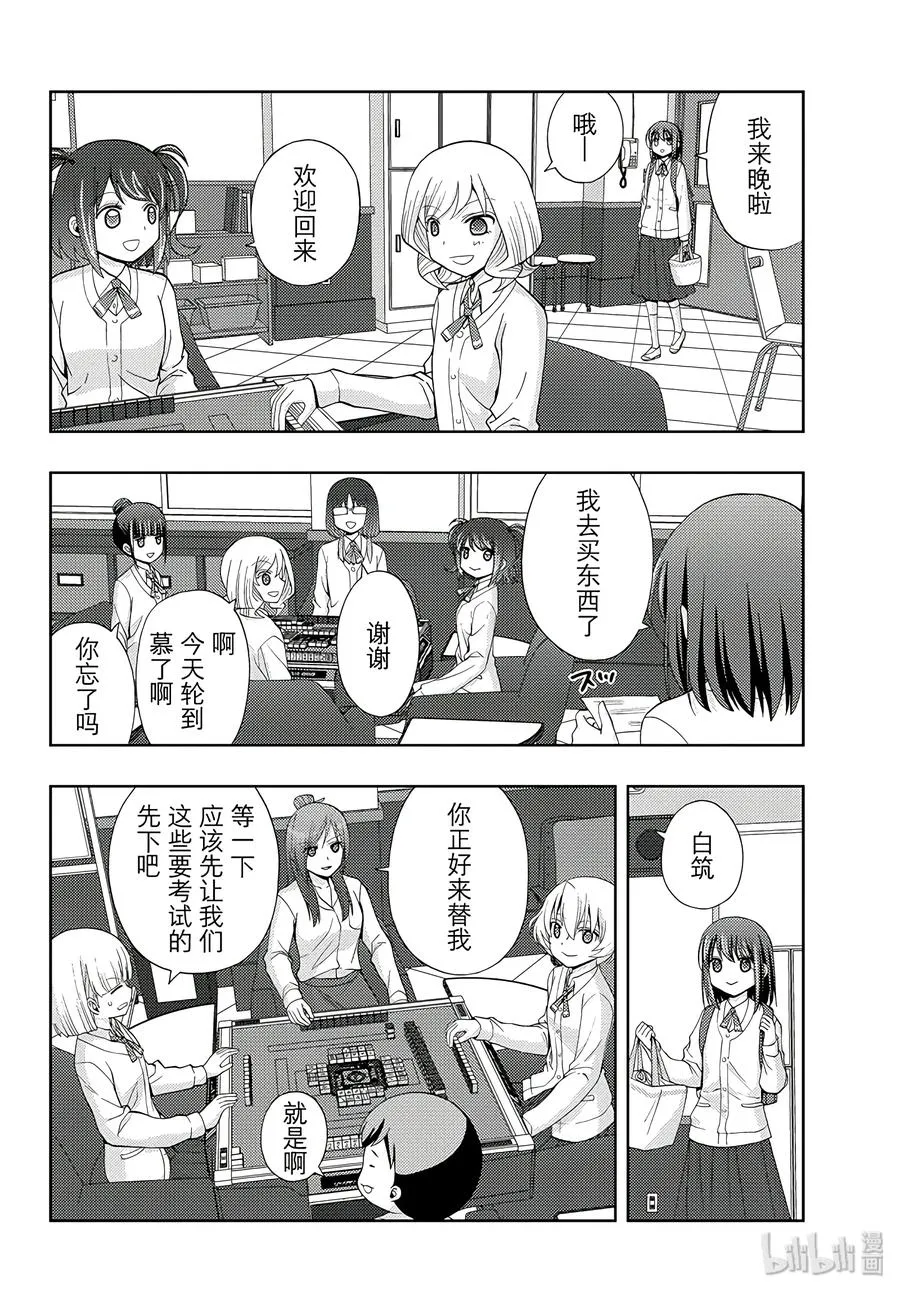 第55话 急追 第6页