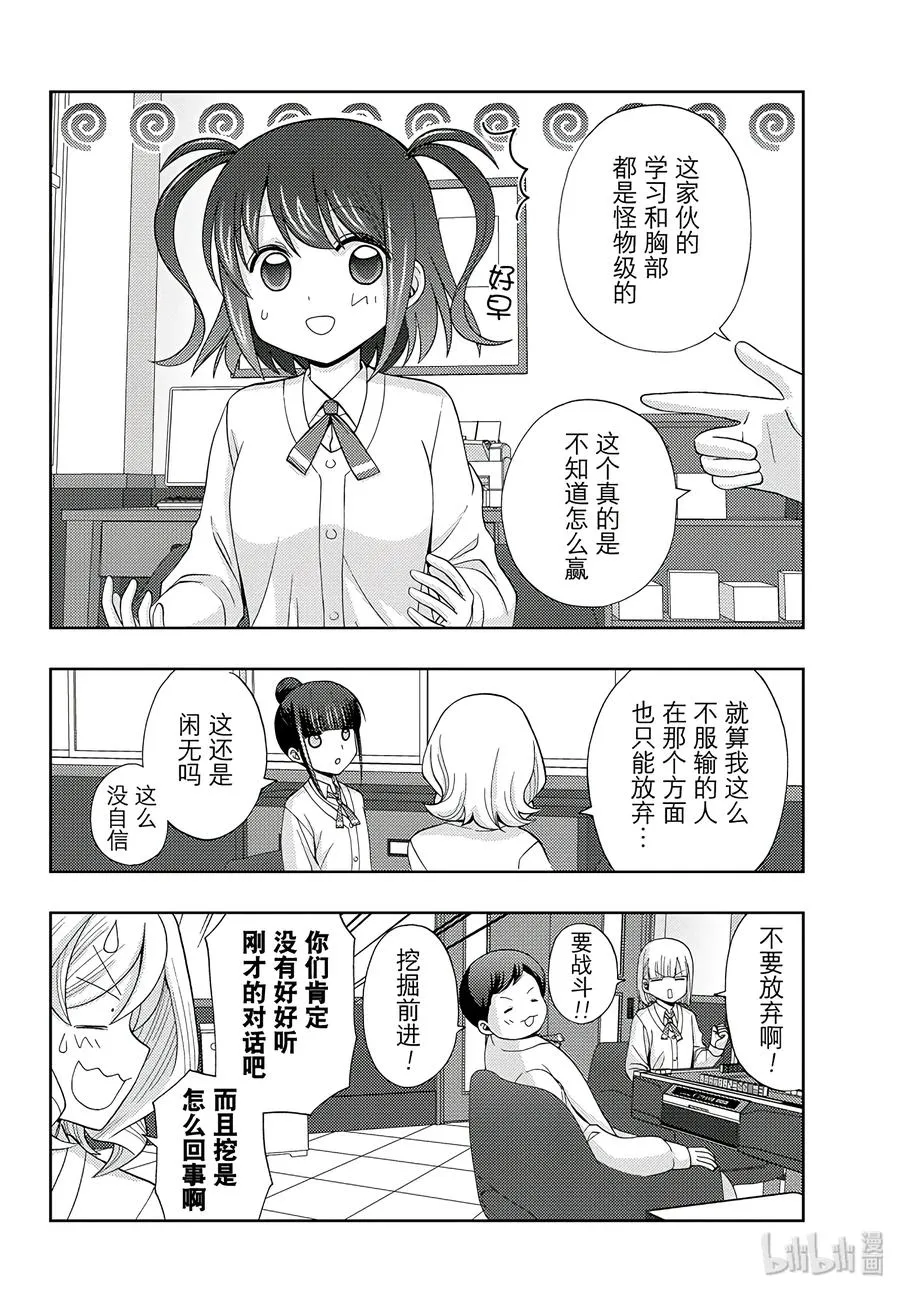 第55话 急追 第8页