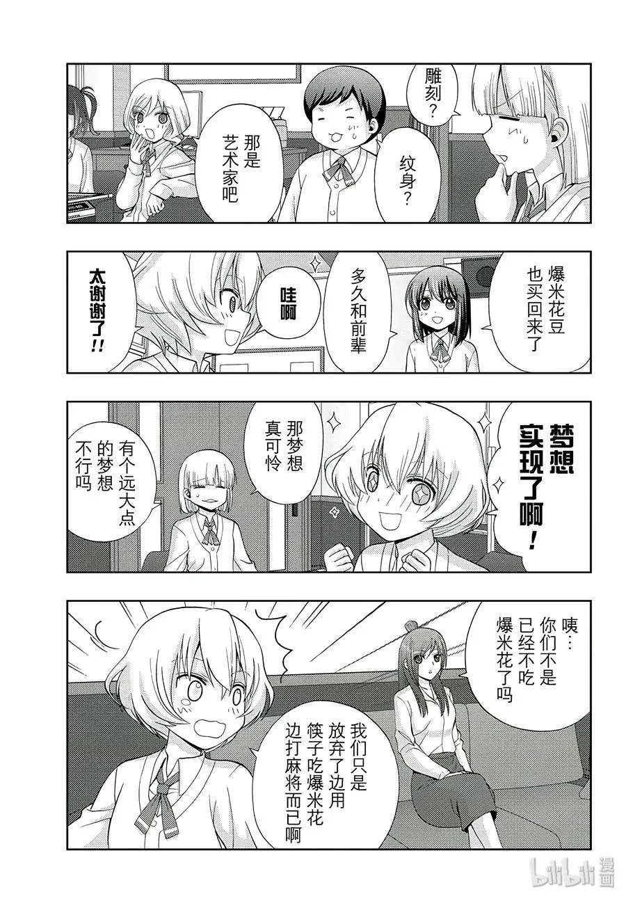 第55话 急追 第9页