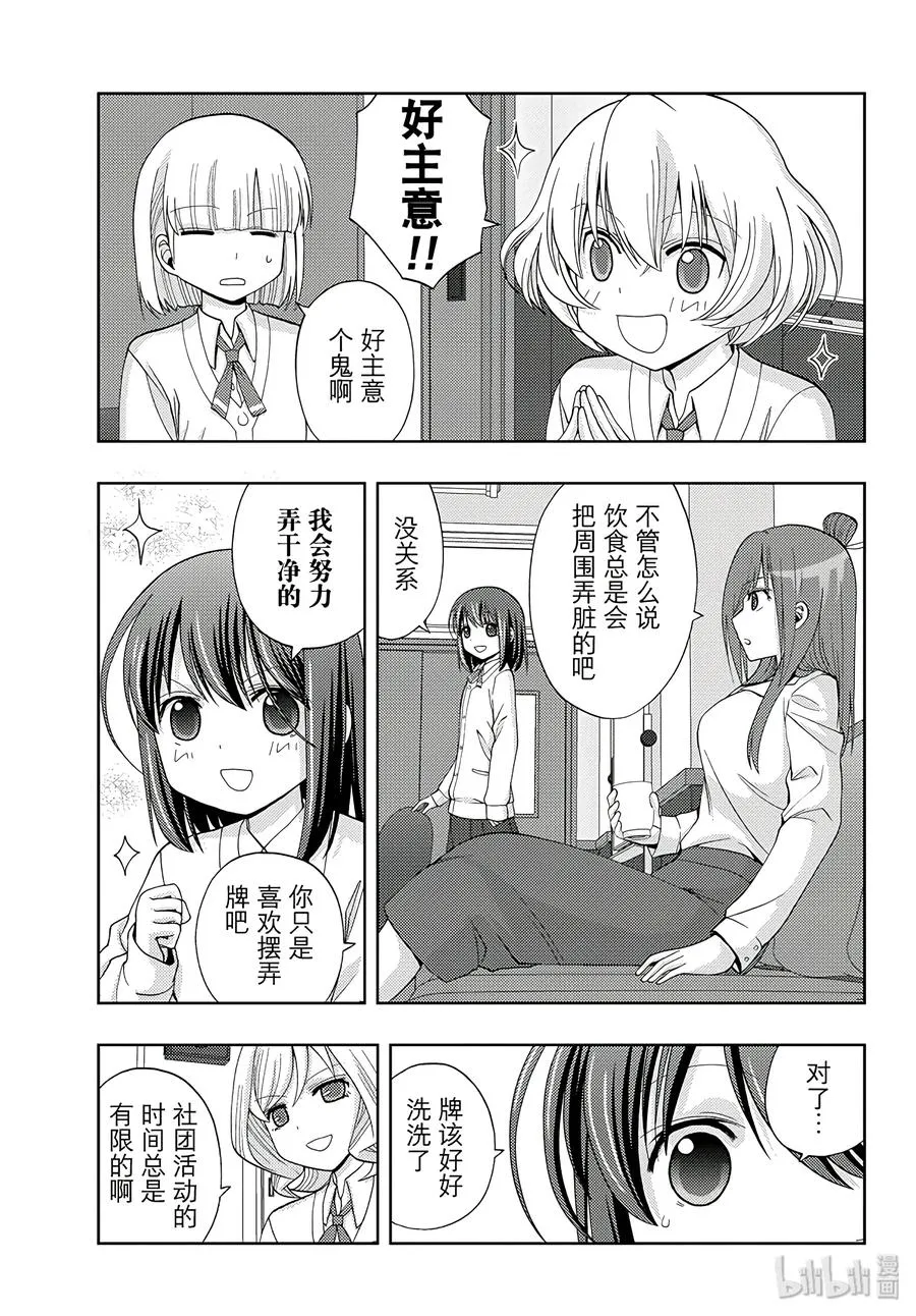 第55话 急追 第11页