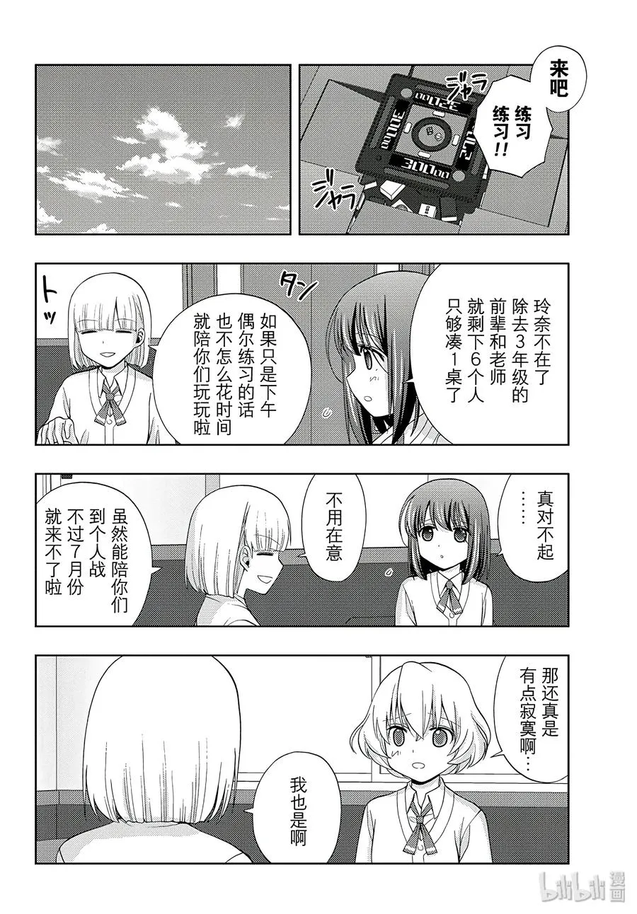 第55话 急追 第12页