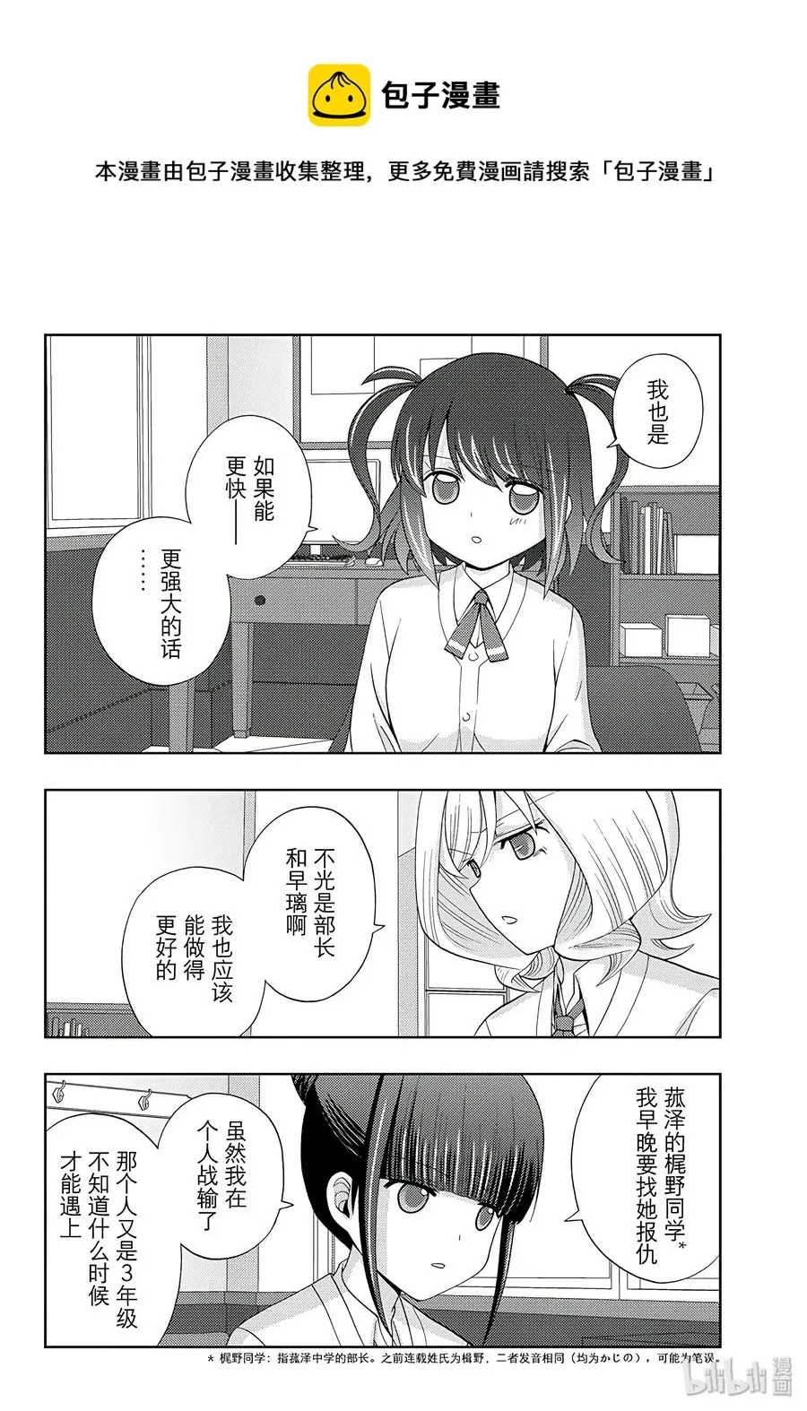 第55话 急追 第14页