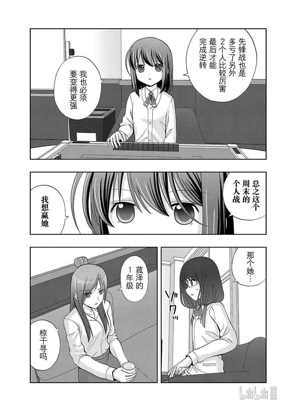 第55话 急追 第15页