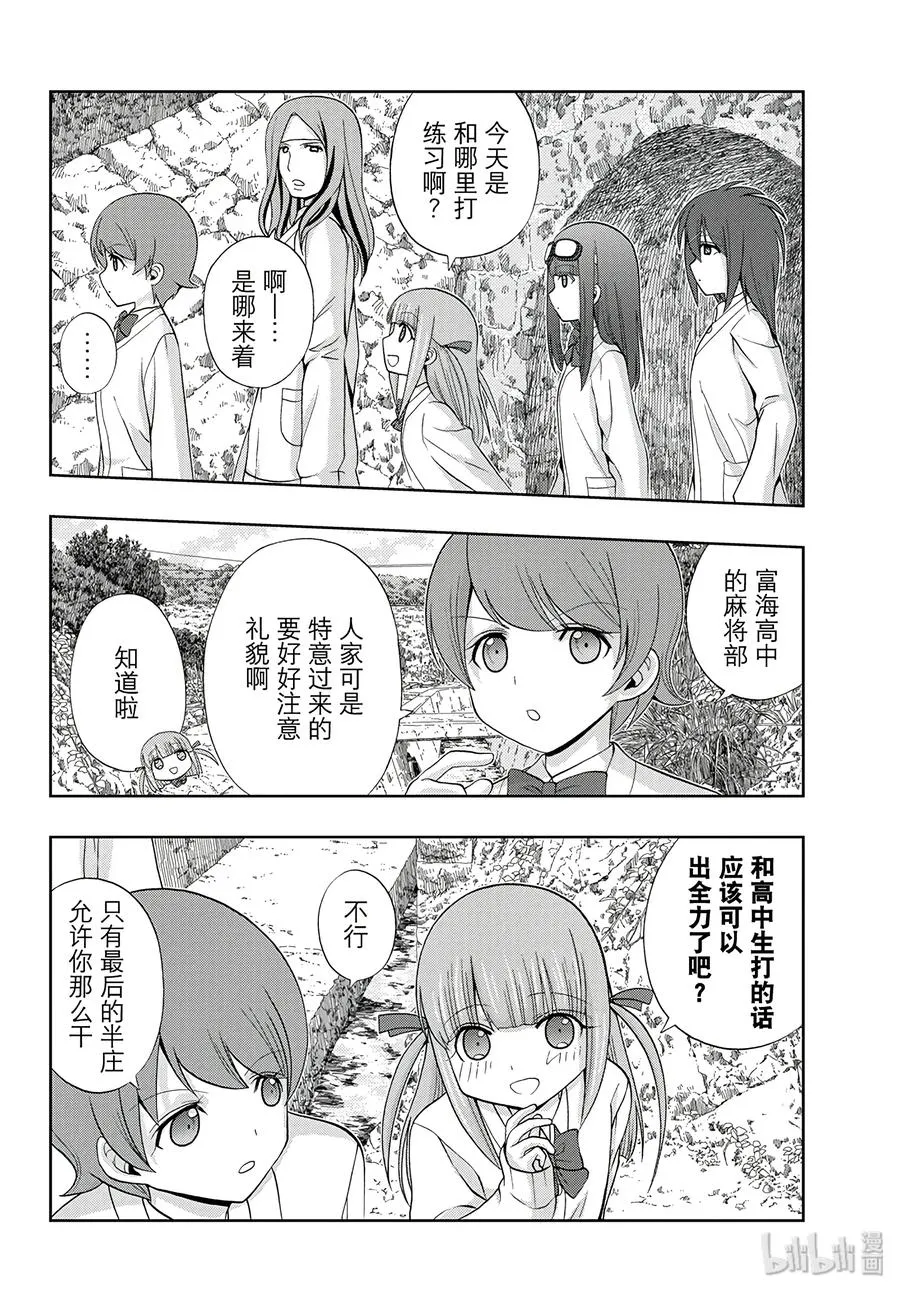 第55话 急追 第18页