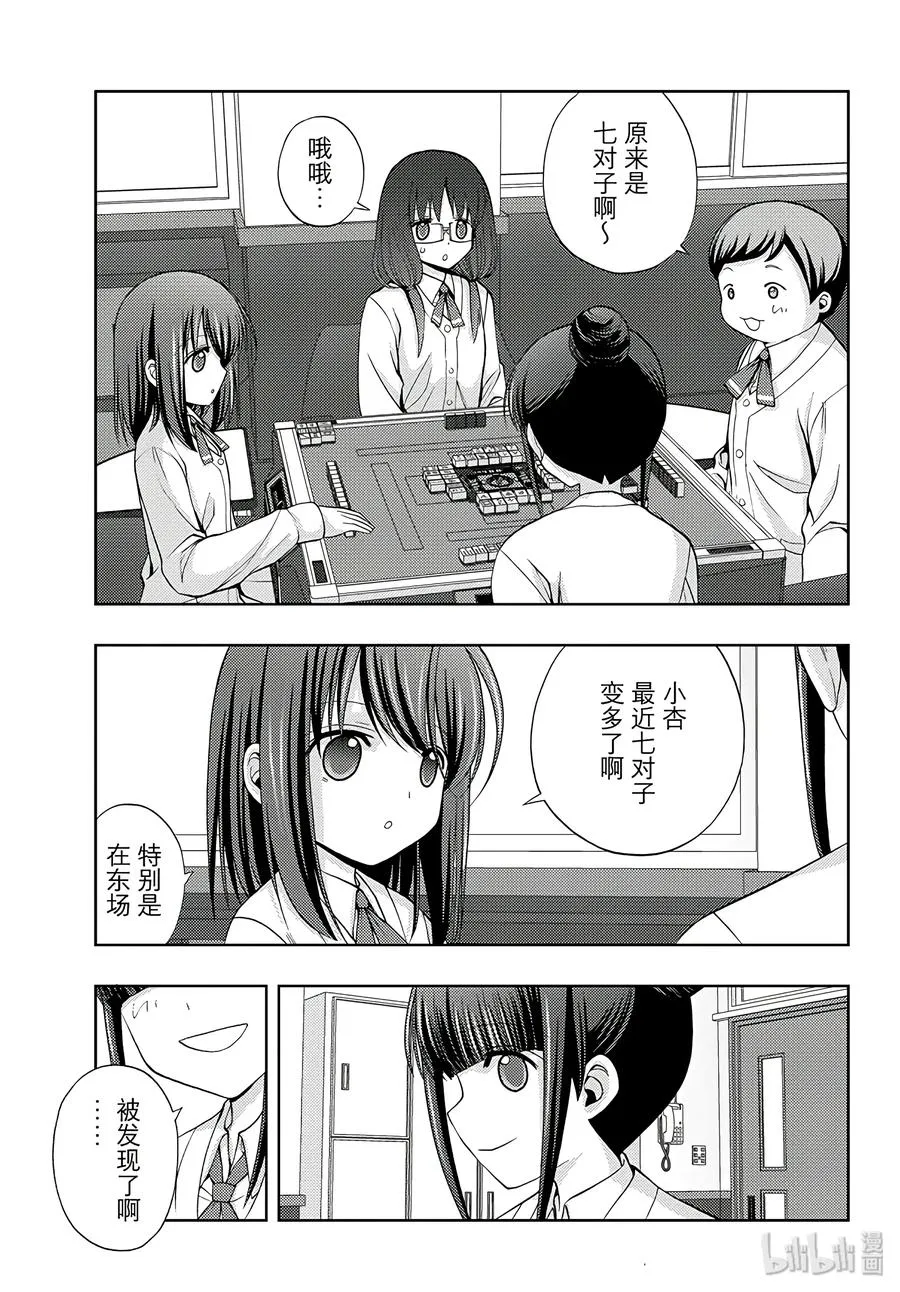 第56话 难成大器 第3页
