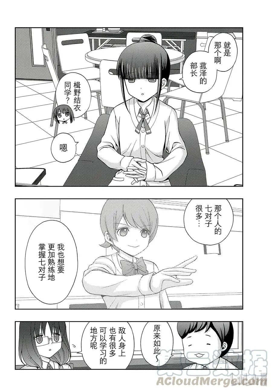 第56话 难成大器 第4页