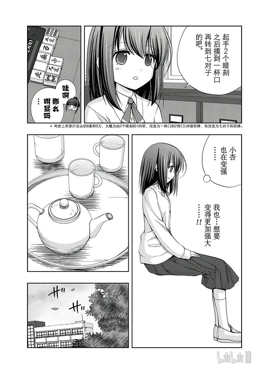 第56话 难成大器 第5页