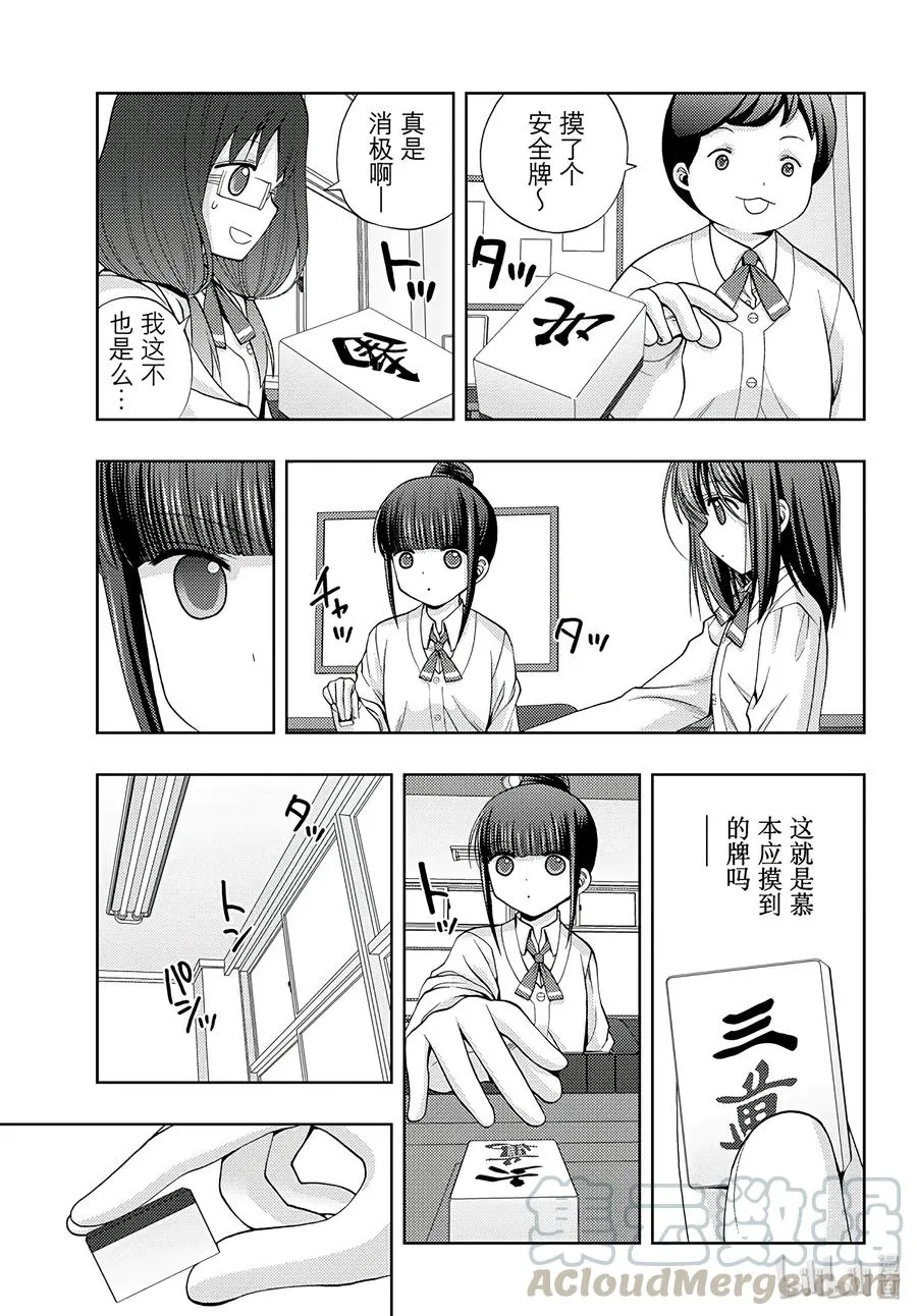 第56话 难成大器 第7页