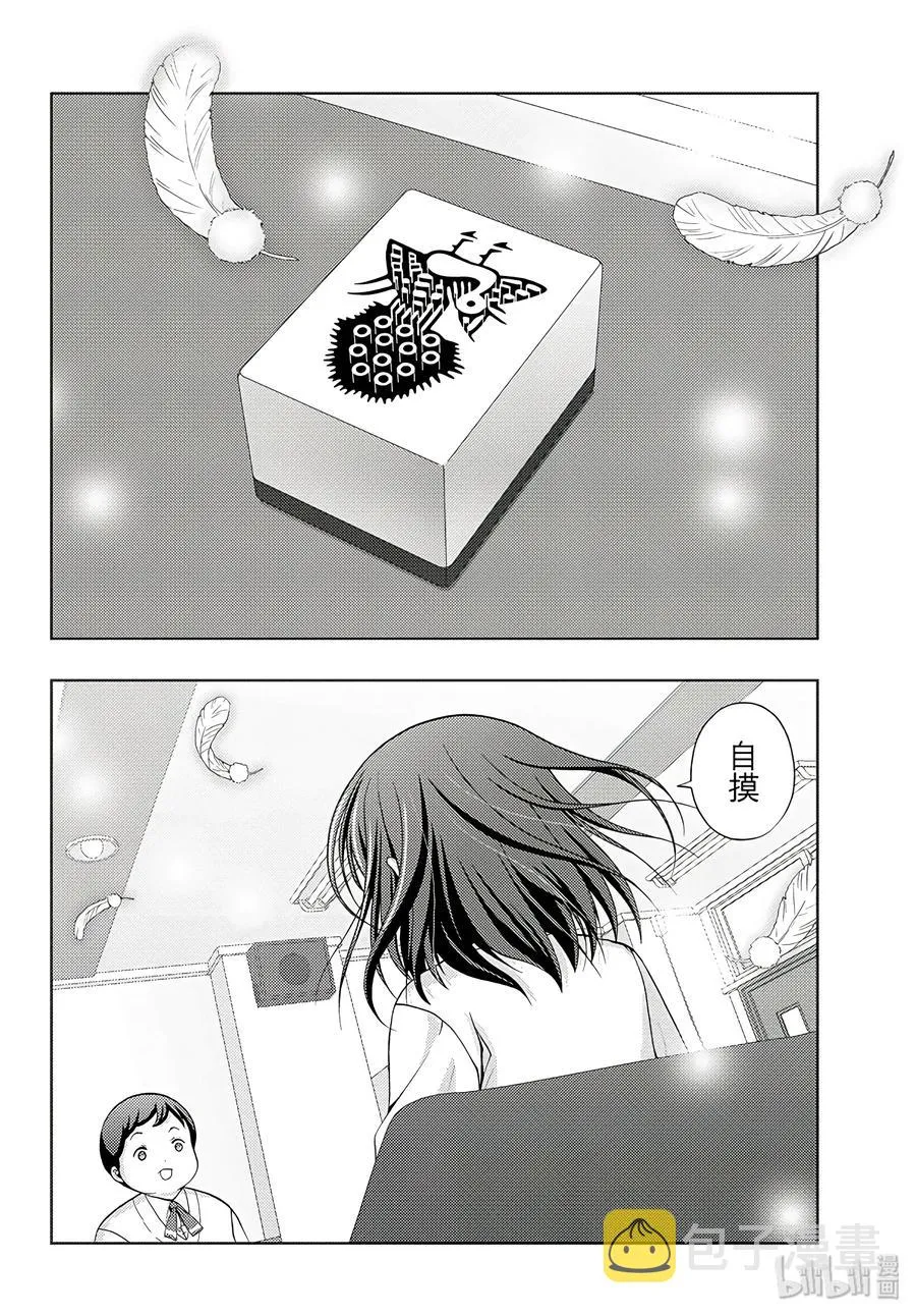 第56话 难成大器 第8页