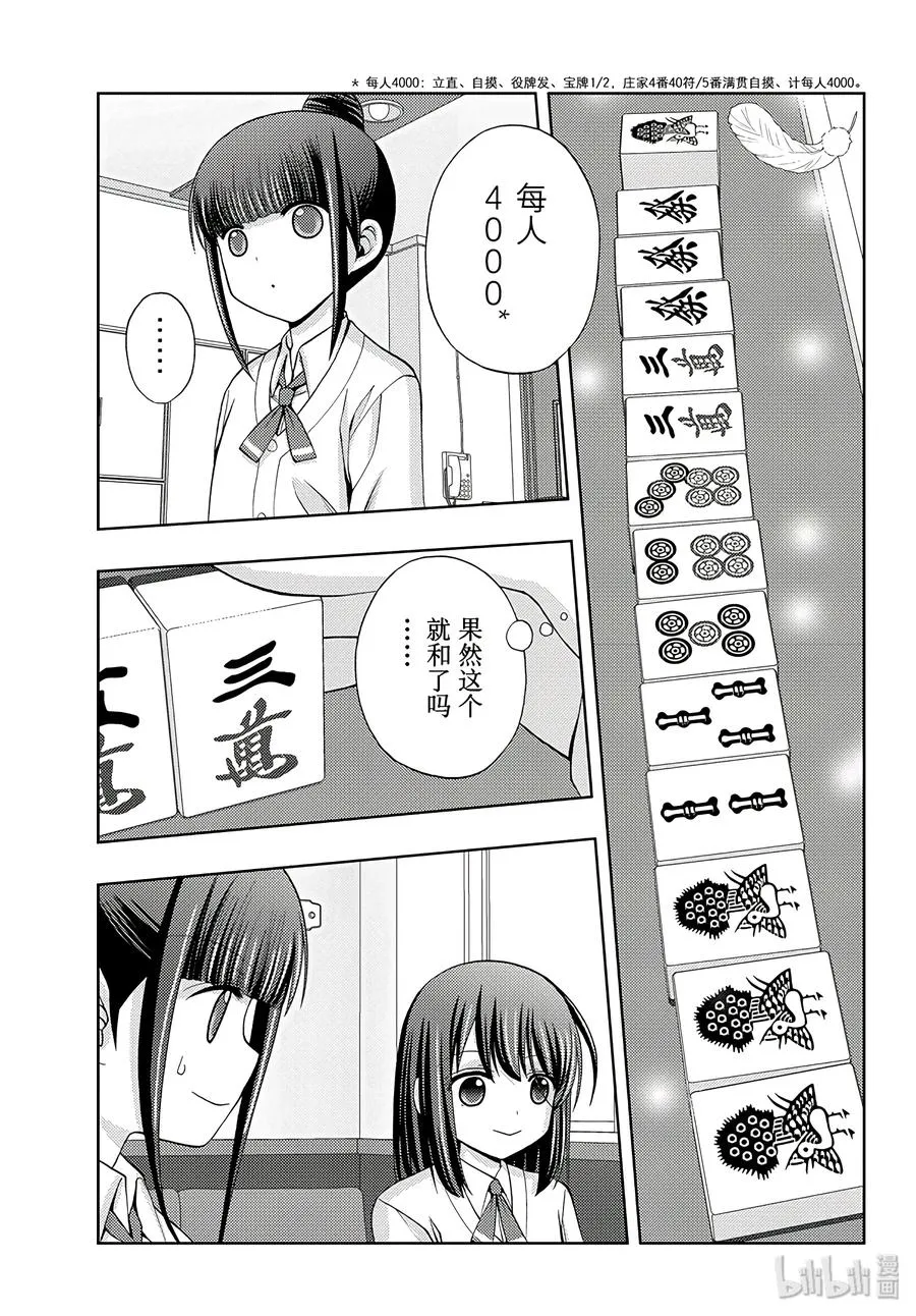 第56话 难成大器 第9页